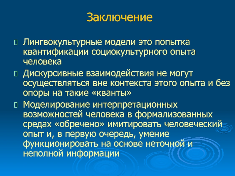 Вне контекста. Социокультурный опыт. Лингвокультурные традиции это. Социокультурная модель. Лингвокультурный эксперимент.