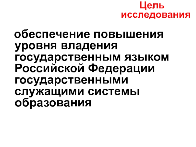 Владение национальным языком