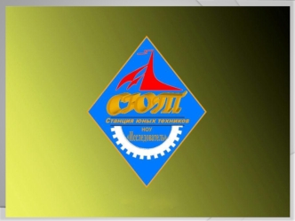 Громеко Артем, 14 лет Гололеды зимой– сотни больничных листов и убытки предприятиям. Мы поставили перед собой задачу найти способ удаления льда с минимальными.