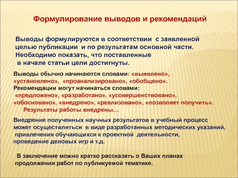 Цели публикации. Цель публикации. Цель статьи. Вывод о достижении цели. Формулирование выводов презентация.