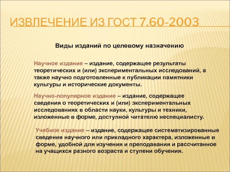 Виды изданий. Виды изданий по целевому назначению. Целевое Назначение издания. Научные документы и издания. Виды научных документов.