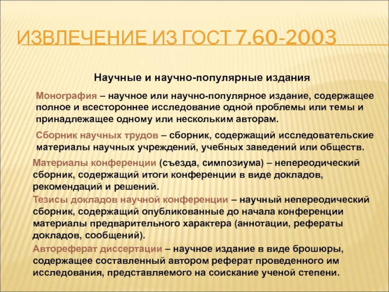 Издание содержащее. Материалы научной конференции. Виды научно-популярных изданий. Типы докладов на научных конференциях. Издания научно-популярного типа.