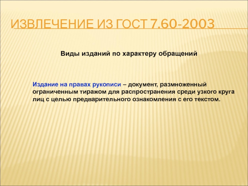 Размножение документов. Виды изданий документов. Извлечение из формы. Характер публикации.