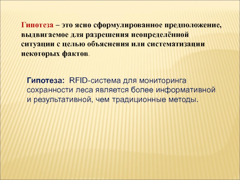 Цель объяснения. Сформулируйте гипотезу выдвинутую Эрстедом. Факториальная гипотеза. Формулирование предположений для объяснения имеющихся фактов. С целью разъяснения.