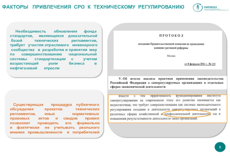 Необходимость обновления. Пункт 77 технического регламента. Необходимость обновления по. Необходимость в обновлении законодательства. Регистрация стандартов в фонде.