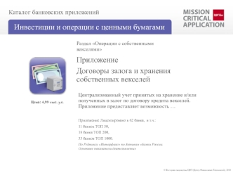 Договоры залога и хранения собственных векселей