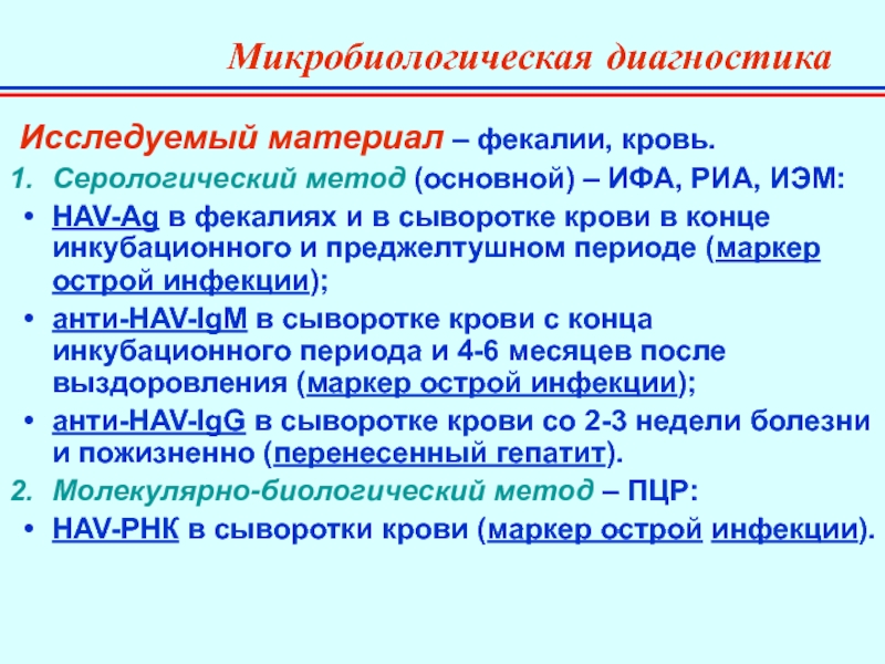 Методы микробиологической диагностики гельминтозов презентация