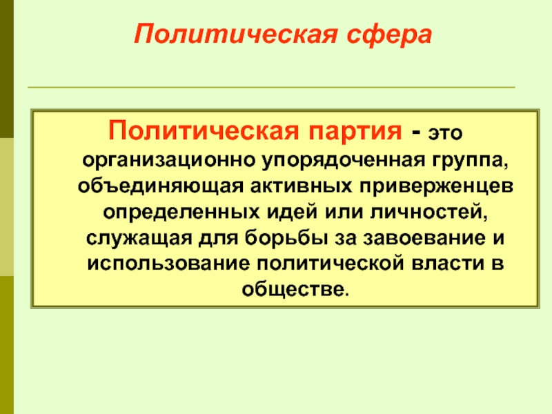 Политическая деятельность человека. Политическая деятельность. Политическая деятельность это в обществознании. Политическая деятельность государства. Активная политическая деятельность.