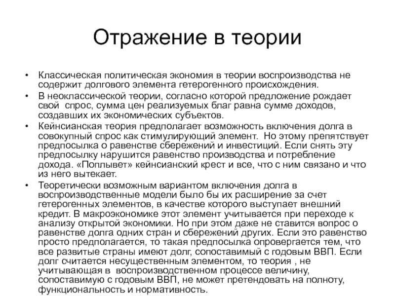 Современная политэкономия гусаков. Теория воспроизводства классической политэкономии. Теория воспроизводства и экономических кризисов. Неоклассики теория воспроизводства. Выделите 2 причины кризиса классической политической экономии.