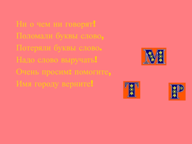 Слово нужно. Слова на букву же. Слово на букву а фильм. 