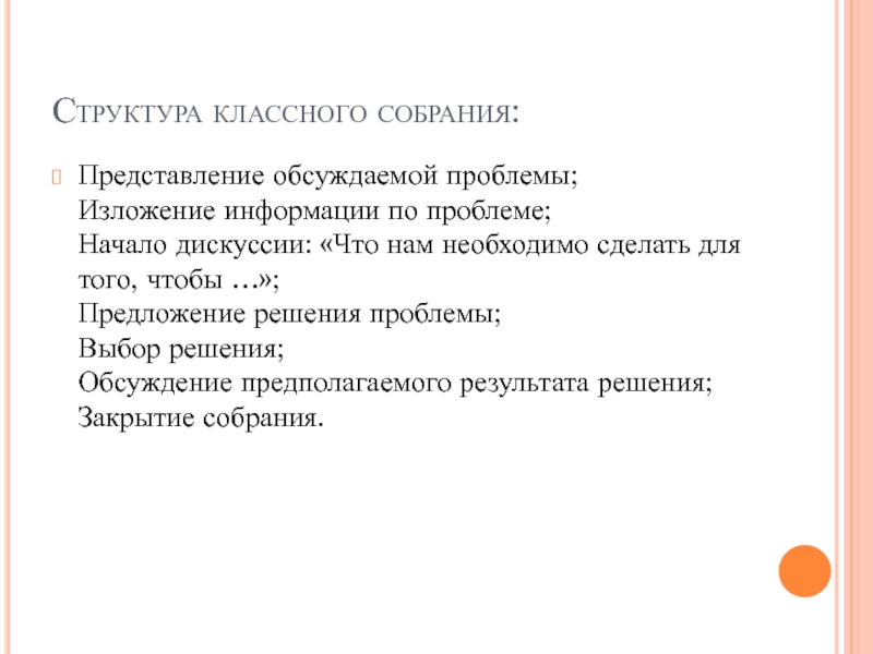 Предложение решения проблемы. Представление обсуждаемой проблемы это.