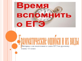 Грамматические ошибки и их виды
