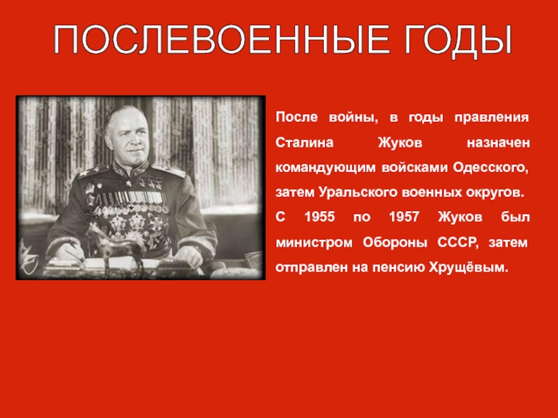 Правление сталина. Послевоенная внешняя политика Сталина. Политика Сталина после войны. Сталин в послевоенные годы. Сталинская политика после войны.