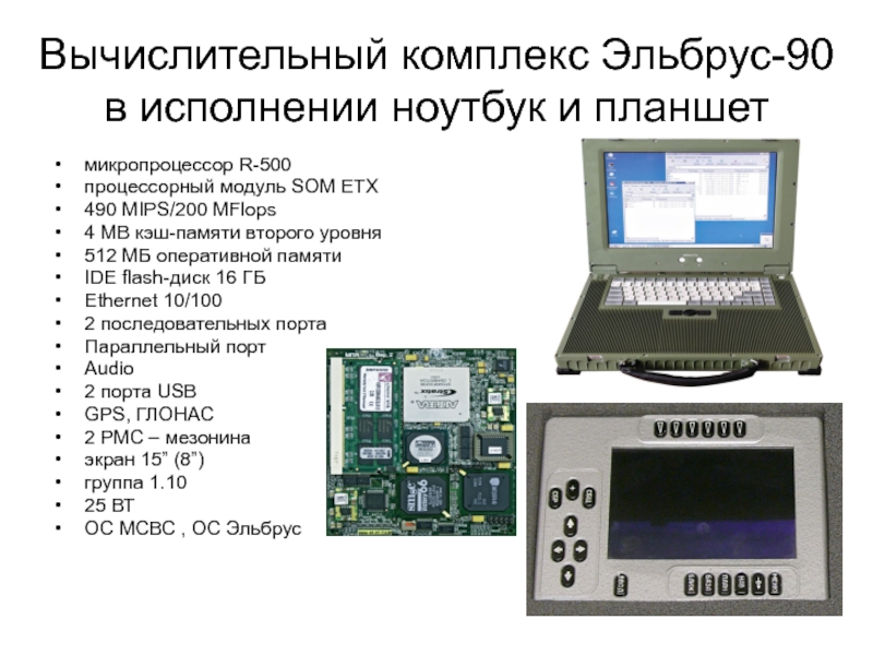 Эльбрус процессор презентация