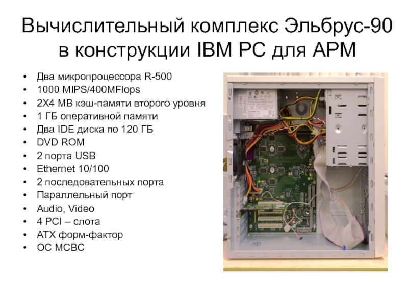 Эльбрус процессор презентация