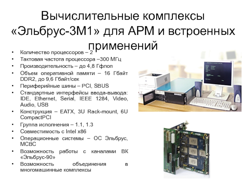 Вычислительные комплексы специального назначения проект