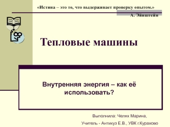 Тепловые машины