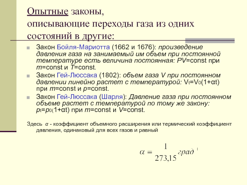 Работа при переходе газа