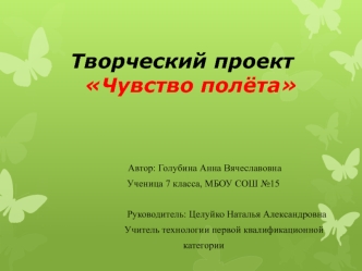 Творческий проект Чувство полёта. Платье в стиле Одри Хепберн