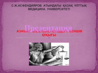 Презентация