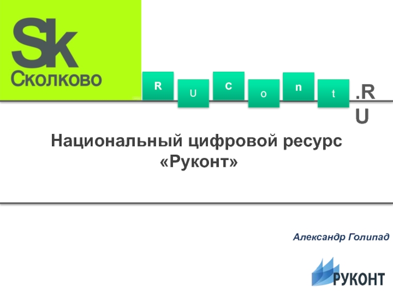 Pchtb ru t. Национальный цифровой ресурс «Руконт». ООО национальный цифровой агрегатор. Формат ресурса html pptx ru.