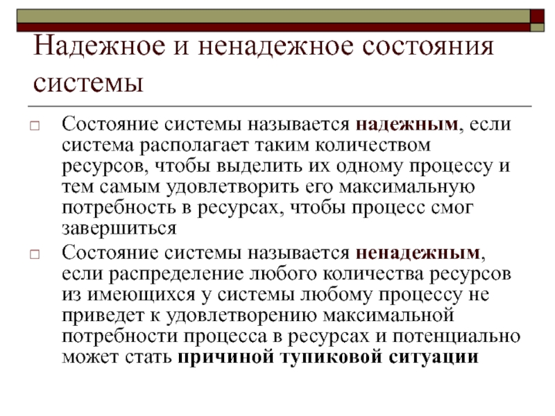 Состояние системы. Состоянием системы называется. Виды состояния системы. Состояние системы может быть. Состояние системы картинка.