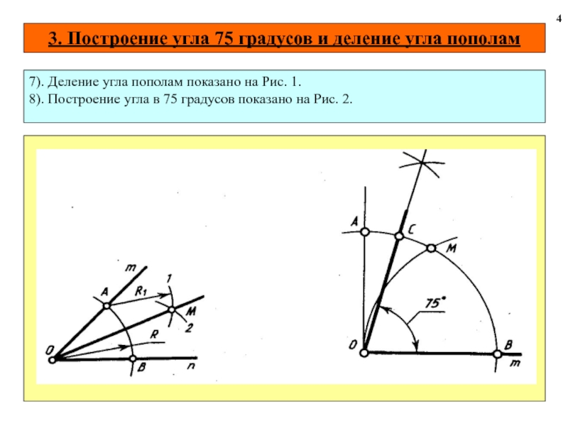 Угол 75 градусов рисунок