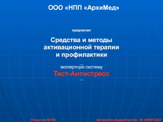 ООО НПП АрхиМед