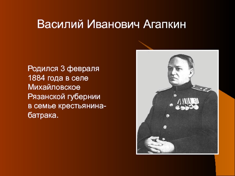 Агапкин марш славянки. Агапкин композитор.