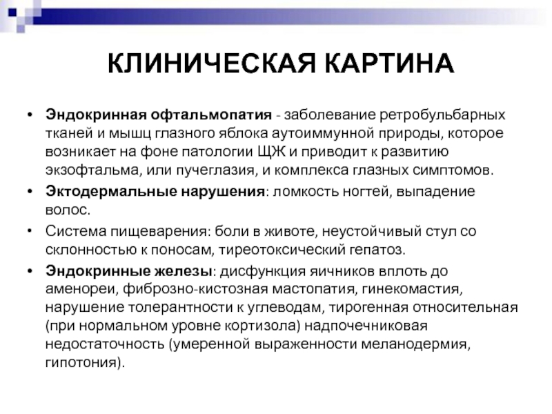 Пульс терапия преднизолоном при эндокринной офтальмопатии схема