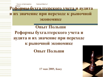 Реформы бухгалтерского учета и аудита и их значение при переходе к рыночной экономике
Опыт Польши