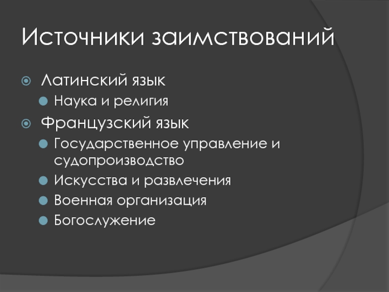 Язык науки ответы