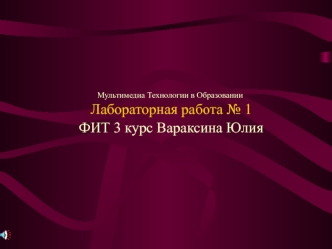 ФИТ 3 курс Вараксина Юлия