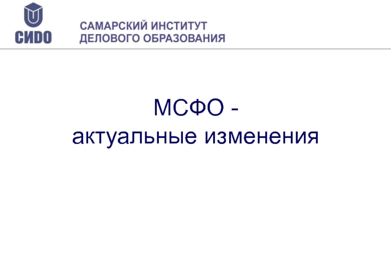 Мсфо 18. МСФО 11. Федеральный закон «о консолидированной финансовой отчетности». Право пользования МСФО.