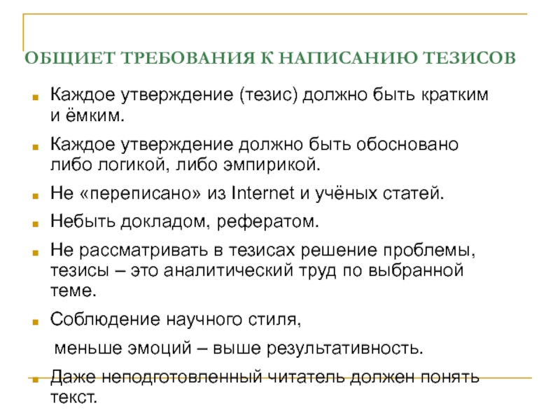 Тезис реферата