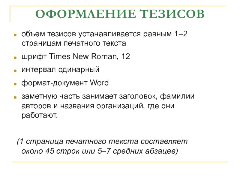 Как оформить доклад для конференции образец