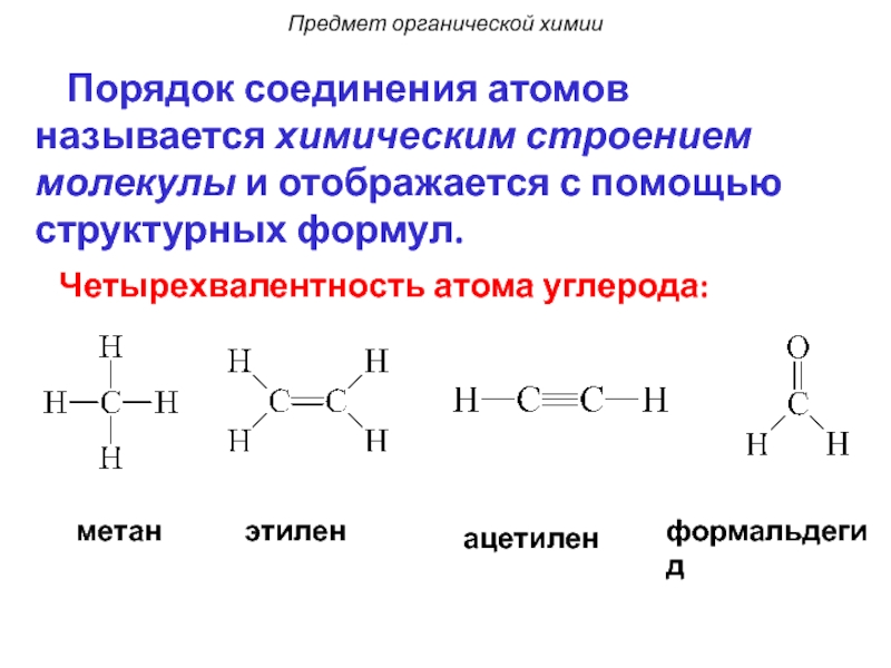 Химия 9 класс органическая химия презентация