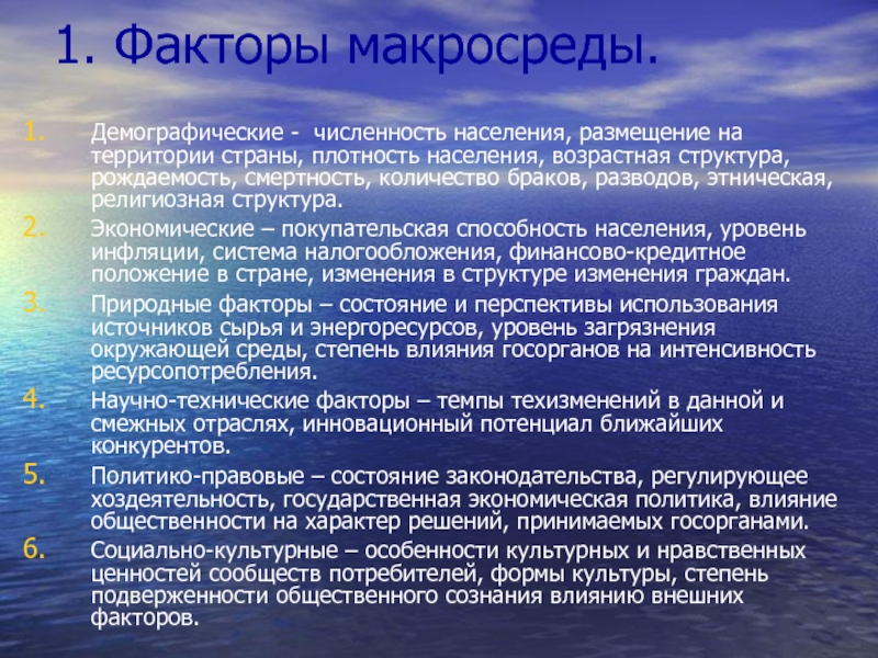 Демографические факторы