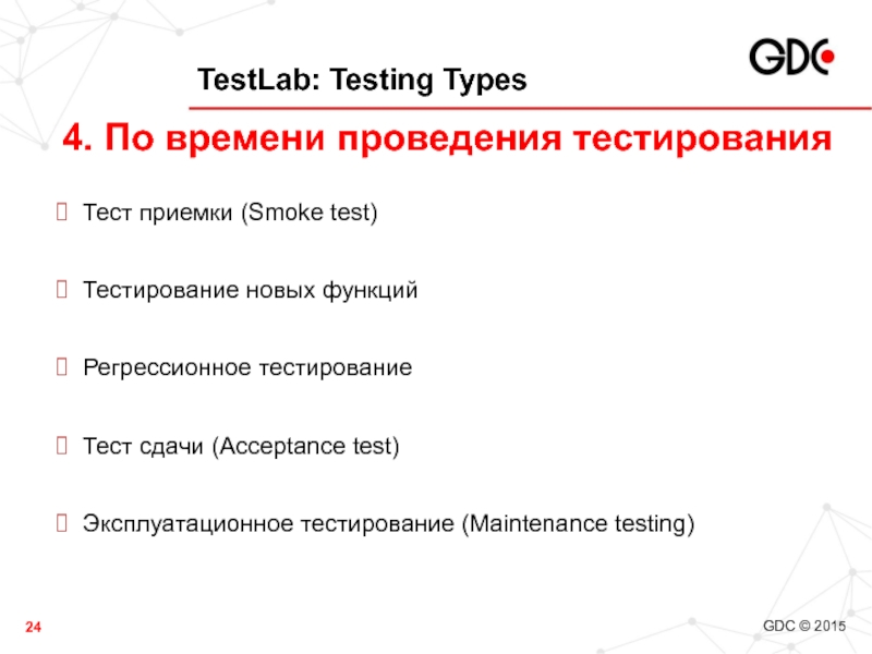 Виды тестирования сайтов