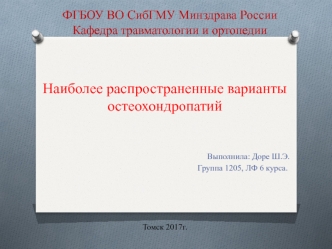 [MedBooks-Медкниги]остеохондропатии Доре