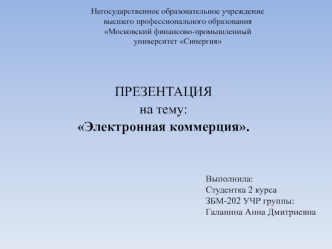 Электронная коммерция