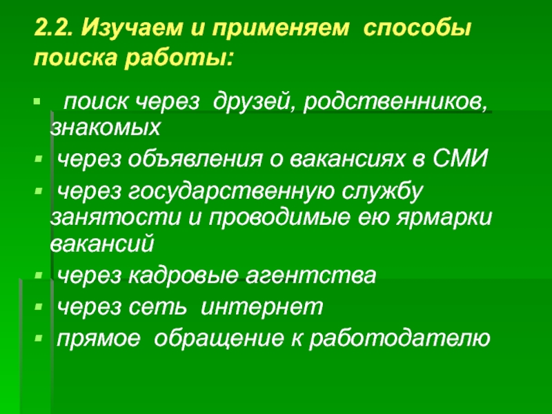 Технология поиска работы презентация