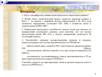 Методы распределения ресурсов общего канала связи