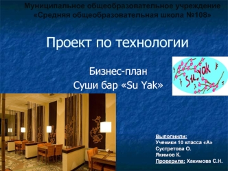 Проект по технологии