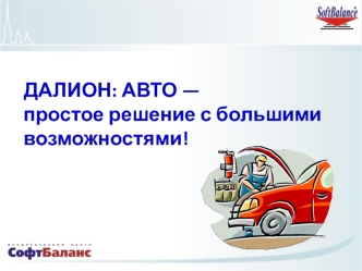 простое решение с большими возможностями!