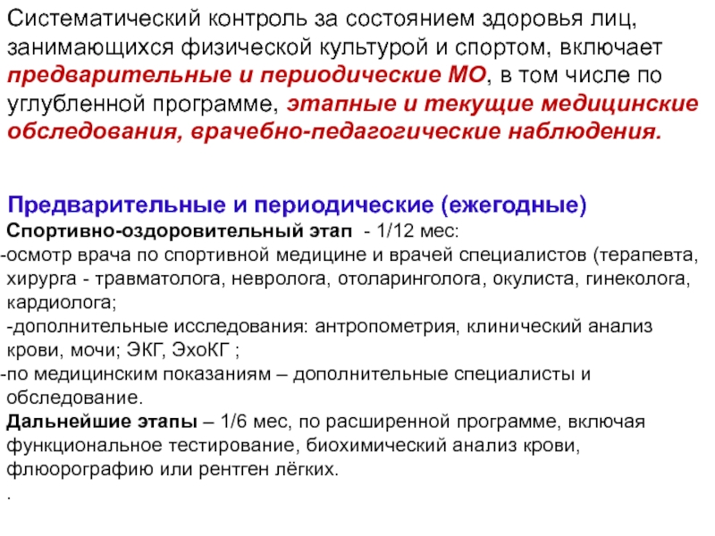 Спортивно оздоровительный этап. Этапы спортивной медицины. Врачебно-педагогические наблюдения. Этап ТЭ В спортивной медицине что это. Врачебно-педагогическое наблюдение включает.