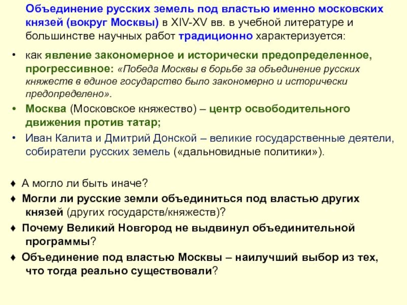 Политическое объединение русских земель ответы