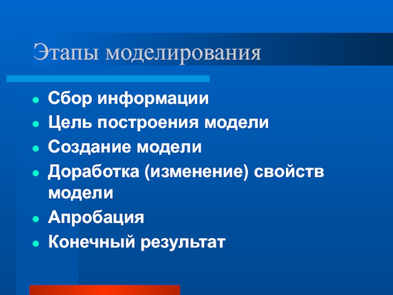 Цель информации. Цели построения моделей. Моделирование сбора информации. С какой целью создаются модели. Для каких целей люди создают модели.