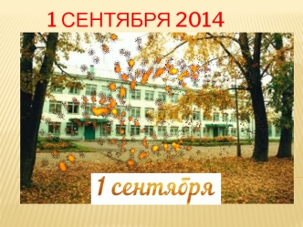 Презентация