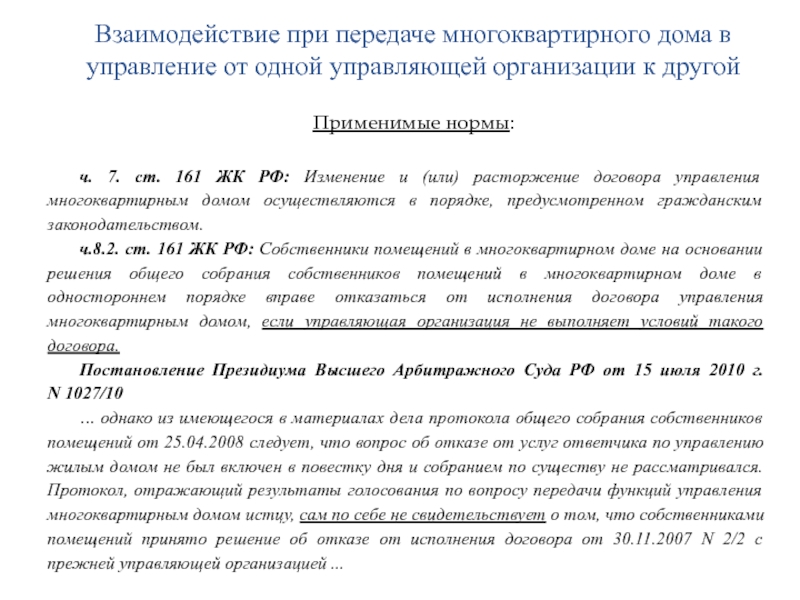 Уведомление о смене способа управления многоквартирным домом образец